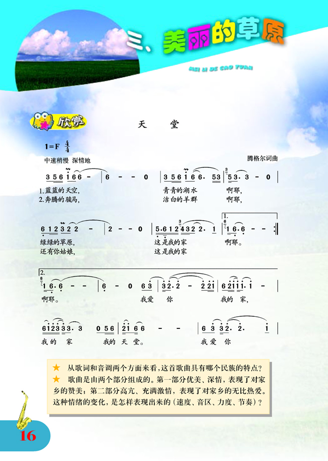 简谱版小学五年级音乐上册欣赏天堂_人教版小