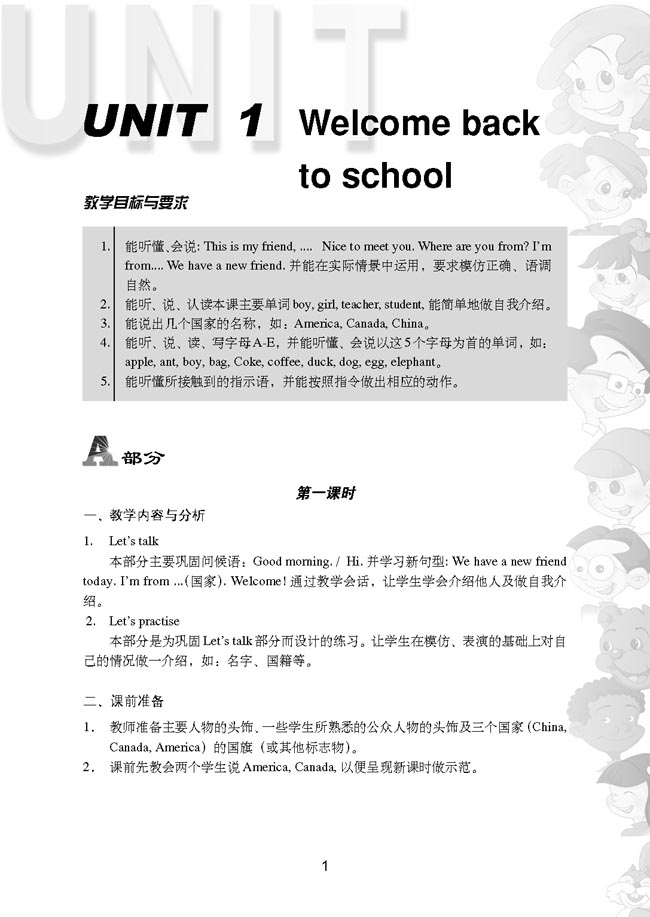 {江苏省小学三年级英语老师班主任一周的工作计划}.