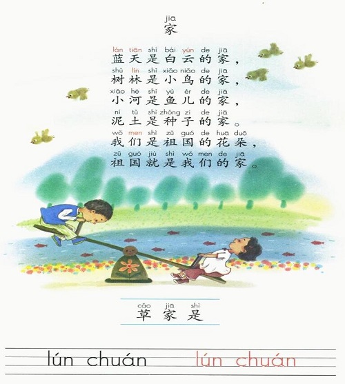 汉语拼音9-|审定2016新人教版小学一年级语文上册课本