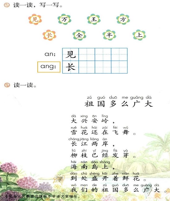 ○语文园地一(Page12)