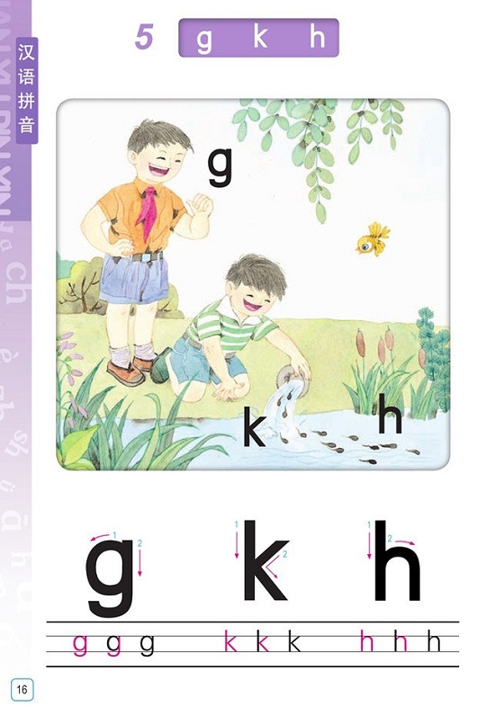 汉语拼音《g k h》|2016新苏教版小学一年级语文上册课本全册教材_苏教 