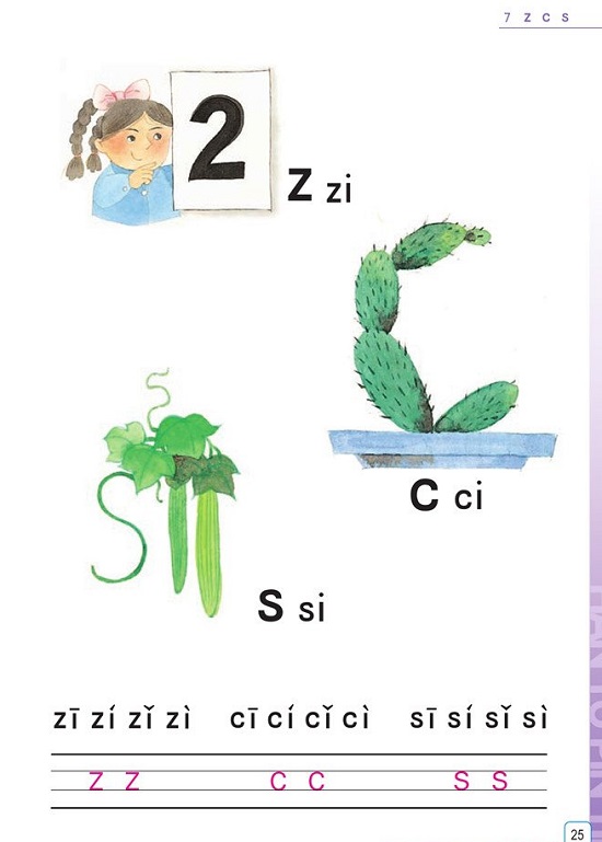 汉语拼音《z c s》|2016新苏教版小学一年级语文上册课本全册教材