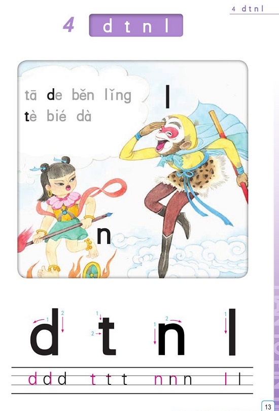 汉语拼音《d t n l》|2016新苏教版小学一年级语文上册课本全册教材