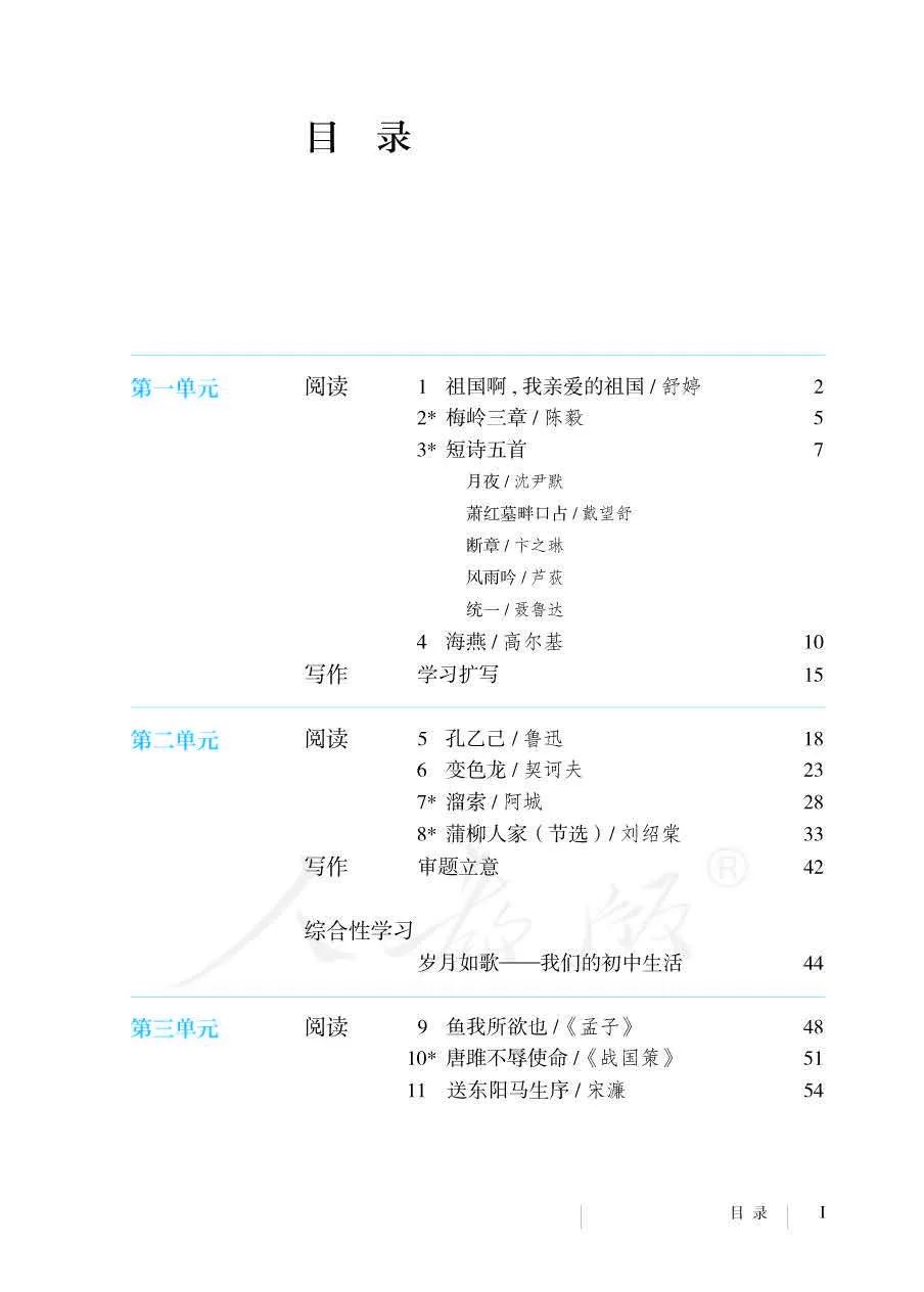 《目录》人教版九年级语文下册课本2018审定_初中课本_中学课本网