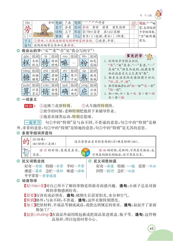 《课文·千人糕》教材解读新人教部编版小学二年级语文下册