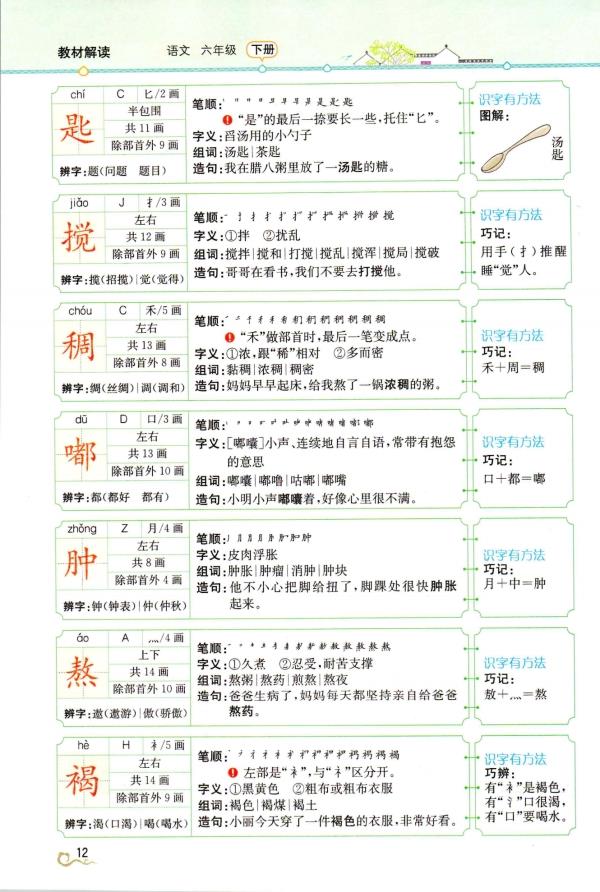 《第一单元·腊八粥》教材解读新人教部编版小学六年级语文下册