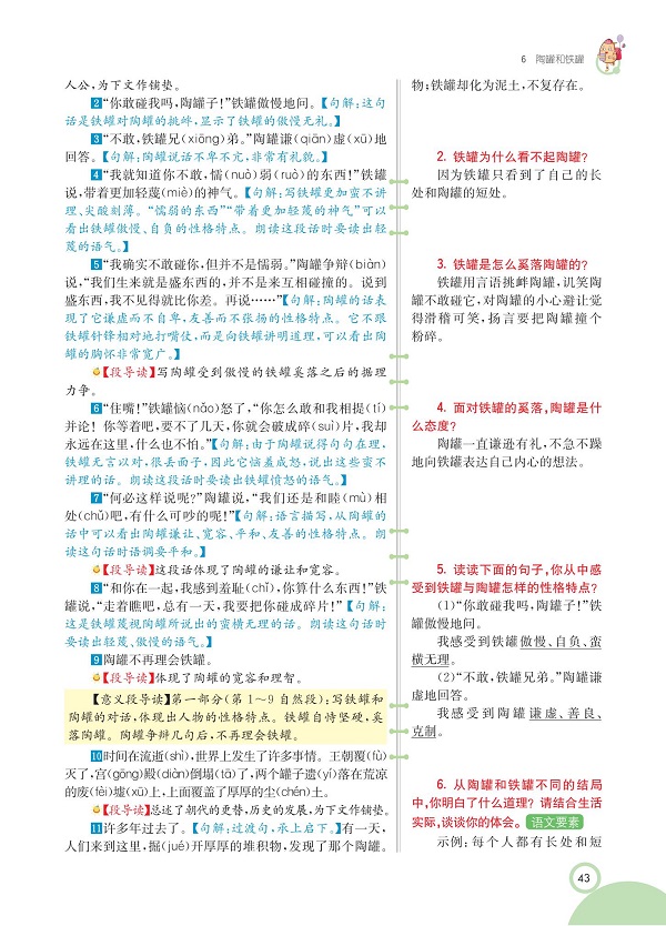 《课文·陶罐和铁罐》教材解读新人教部编版小学三年级语文下册