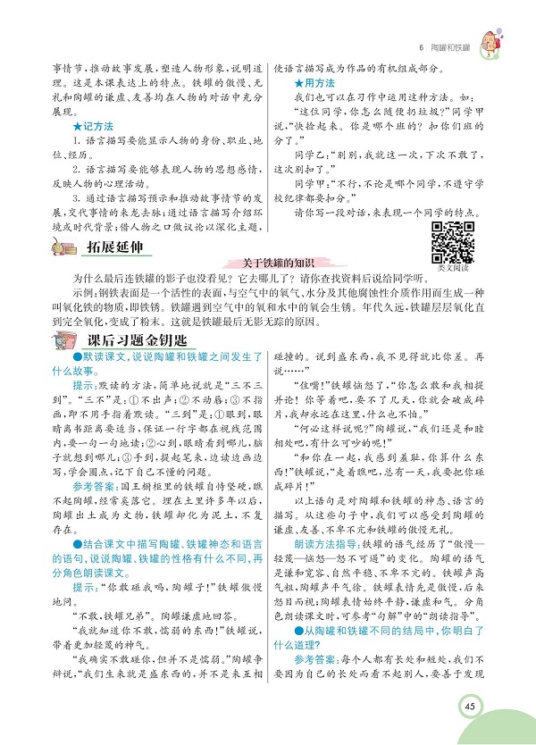 《课文·陶罐和铁罐》教材解读新人教部编版小学三年级语文下册