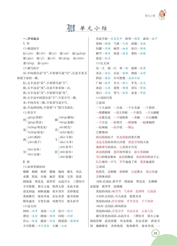 深圳学校网 小学课本 人教版小学课本 《第一单元·梅花魂》教材解读