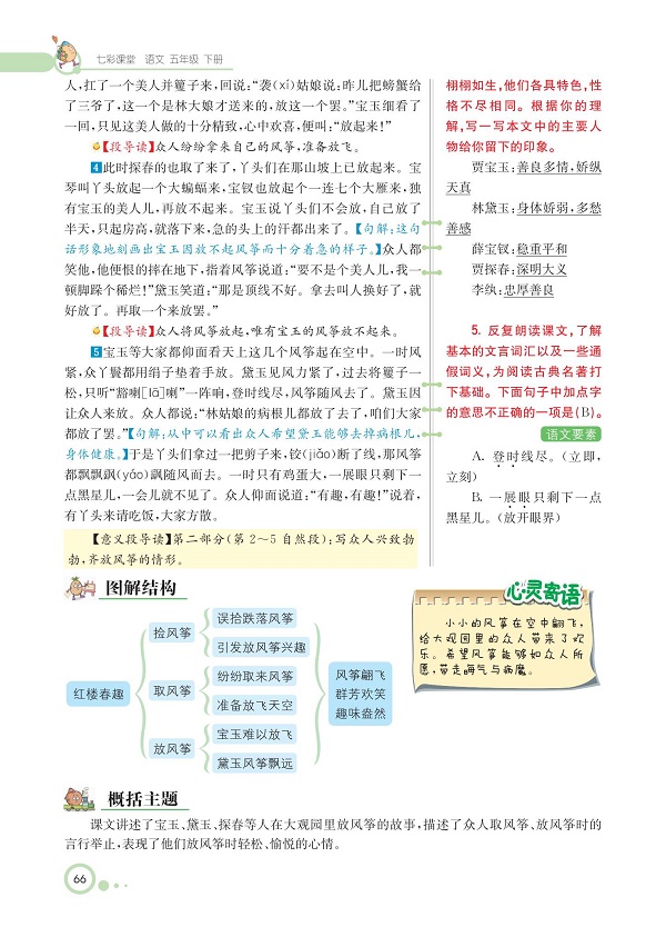 《第二单元·红楼春趣》教材解读新人教部编版小学五年级语文下册