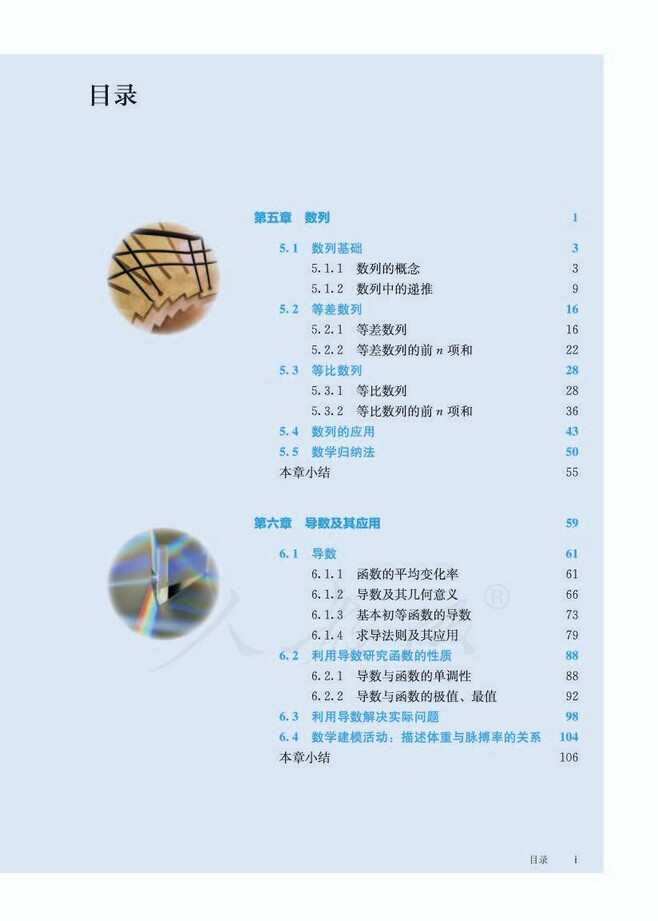 目录 人教版高中数学选择性必修B版第三册2019年审定 中学课本网