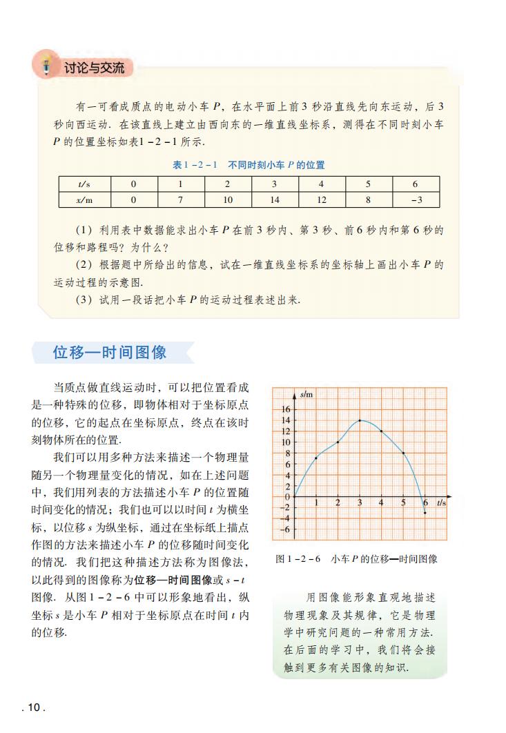 第二节 位置 位移 2019年审定粤教版高中物理必修1高清 中学课本网