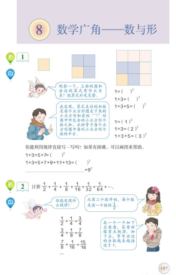 2014年新人教版小学六年级数学上册8 数学广角－数与形 人教版小学课本