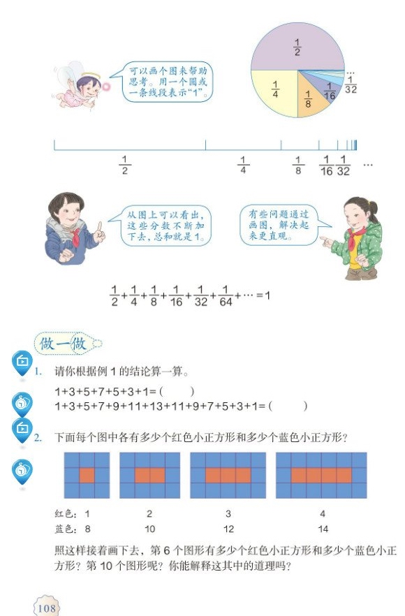 2014年新人教版小学六年级数学上册8 数学广角－数与形 人教版小学课本