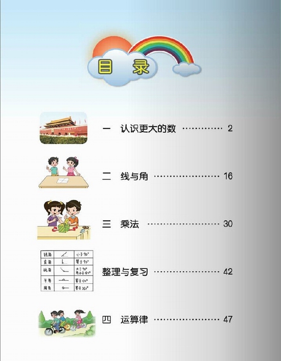 14年秋季北师大版小学四年级数学上册课本 目录 小学课本网