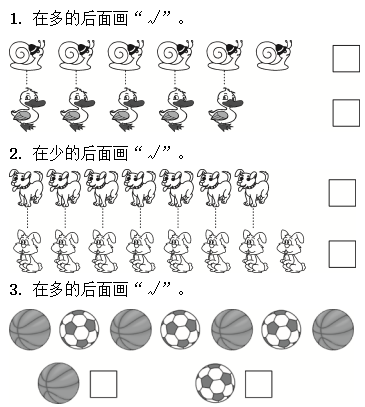 18年小学一年级数学上册 第一单元 测试题及答案