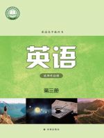2019年审定译林版高中英语选修第三册
