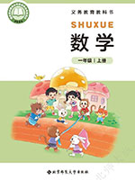 2024�汱ʦ���һ�꼶��ѧ�ϲ�α�