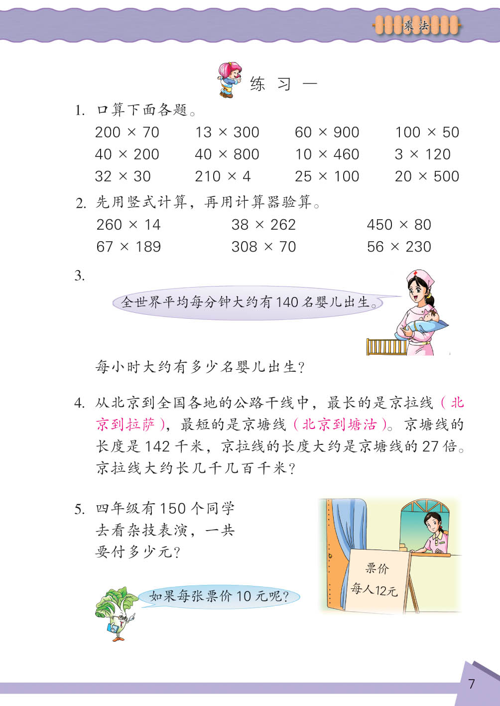 小学四年级数学下册乘法练习 苏教版小学课本