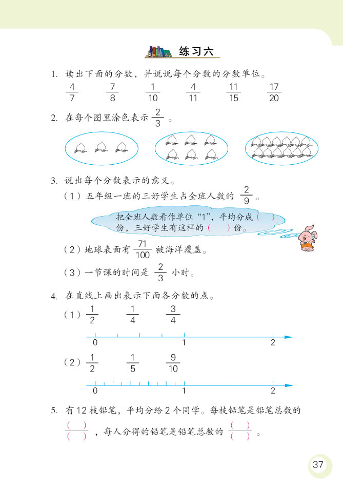 小学五年级数学下册认识分数练习1_苏教版小学课本