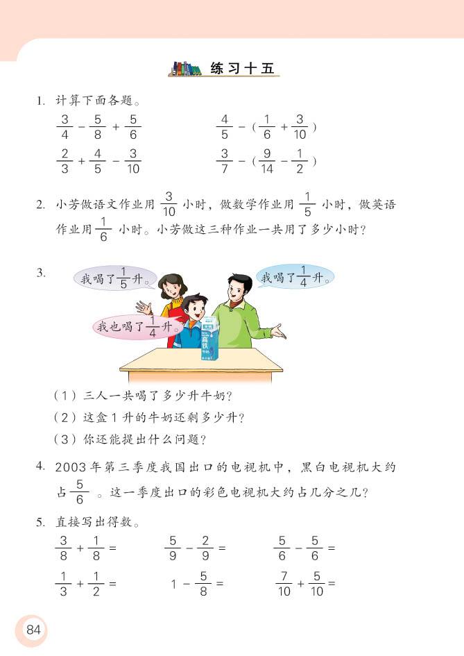 小学五年级数学下册分数加法和减法练习2 苏教版小学课本