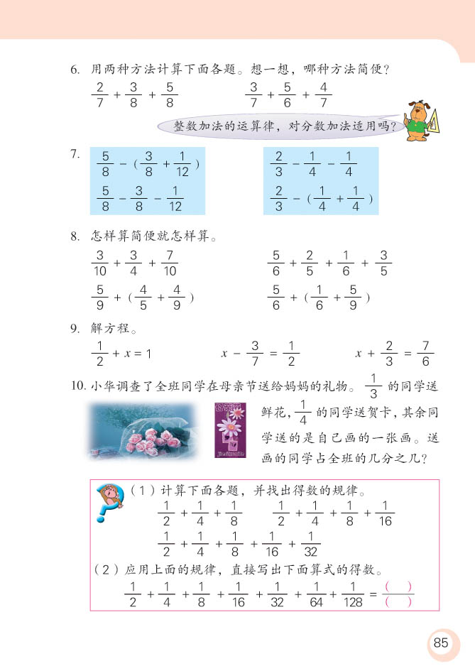 小学五年级数学下册分数加法和减法练习2 苏教版小学课本