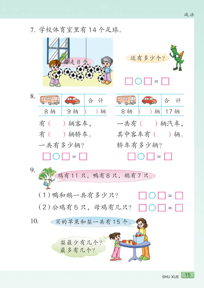 小学一年级数学下册减法复习_苏教版小学课本