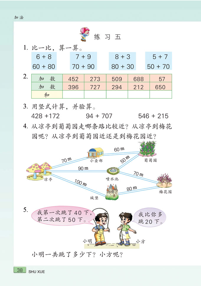 小学二年级数学下册加法练习4 苏教版小学课本