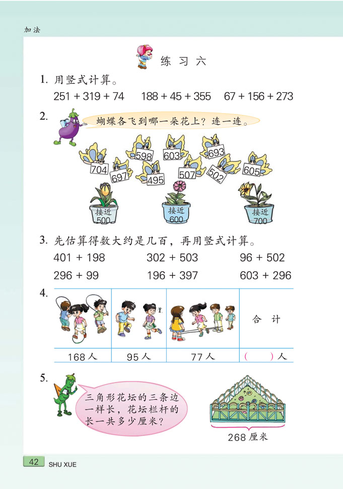 小学二年级数学下册加法练习5_苏教版小学课本