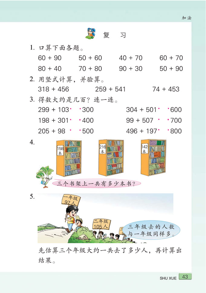 小学二年级数学下册加法复习 苏教版小学课本