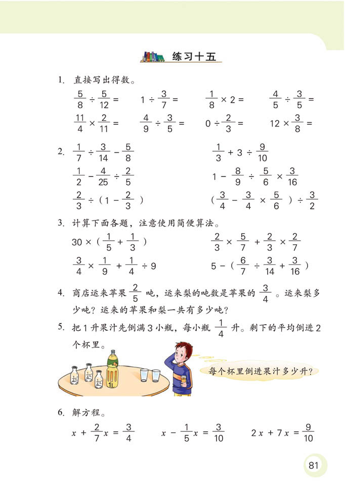 小学六年级数学上册分数四则混合运算练习 苏教版小学课本