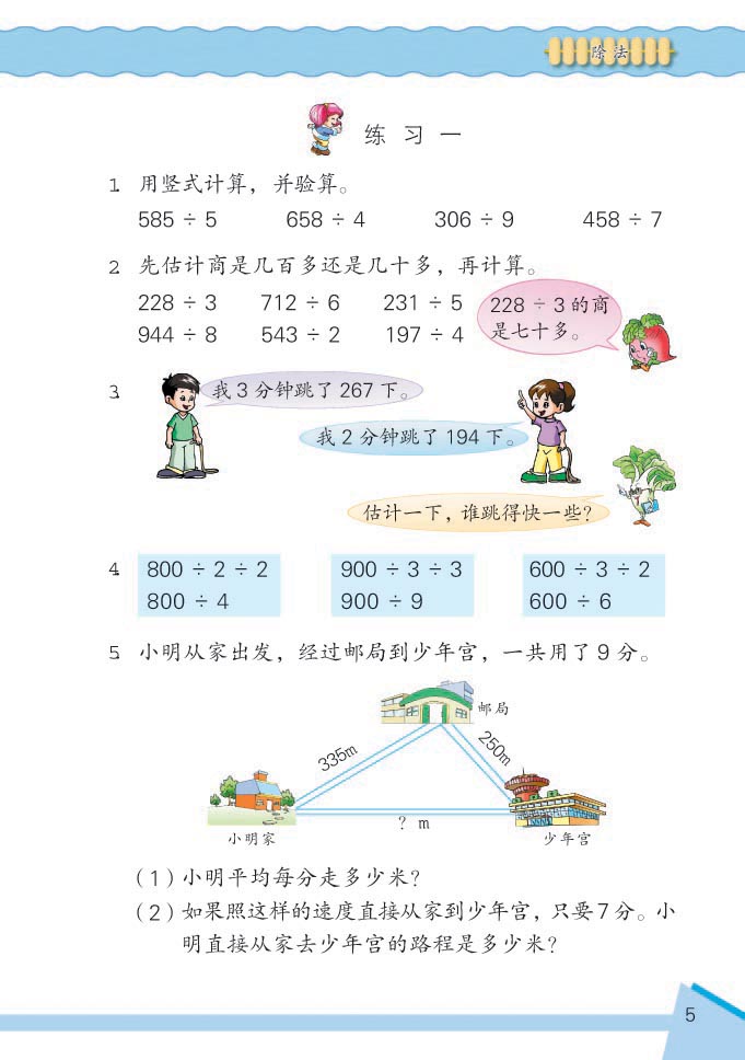 小学三年级数学下册除法练习2 苏教版小学课本