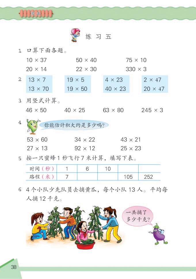 小学三年级数学下册乘法练习7 苏教版小学课本