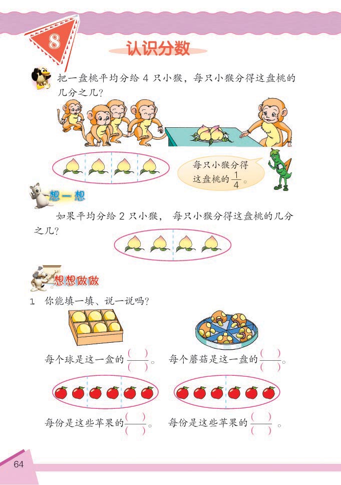 小学三年级数学下册认识分数1 苏教版小学课本