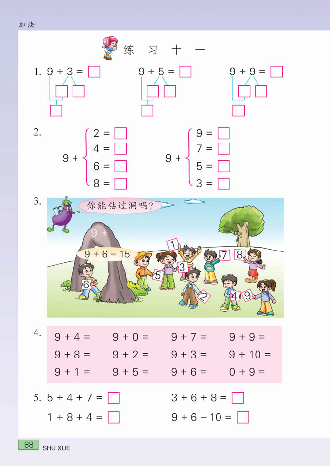 小学一年级数学上册加法练习1 苏教版小学课本