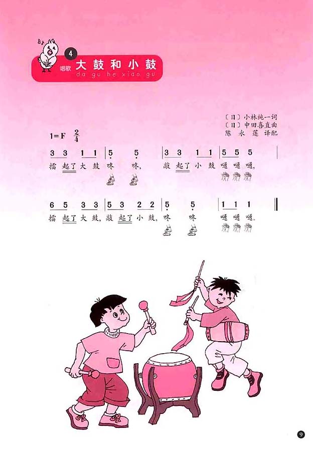 《小鼓》简谱_小鼓响咚咚简谱