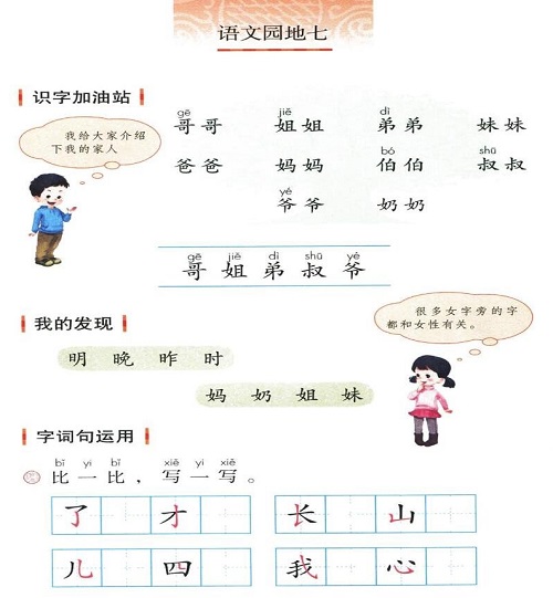 語文園地七|教育部審定2016新人教版小學一年級語文上冊課本