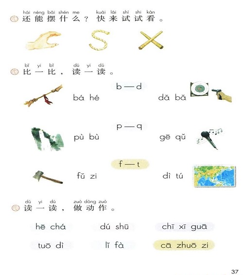 語文園地二|教育部審定2016新人教版小學一年級語文上冊課本