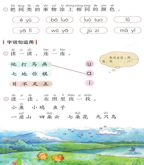 语文园地二|教育部审定2016新人教版小学一年级语文上册课本