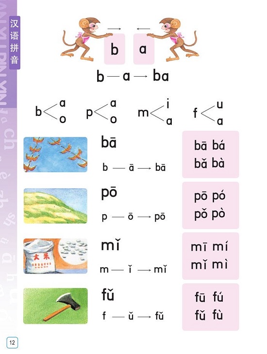 漢語拼音《b p m f》|2016新蘇教版小學一年級語文上冊課本全冊教材