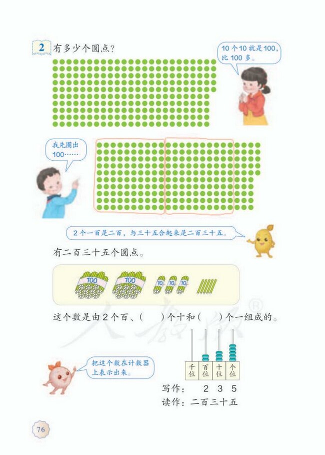 7 万以内数的认识 人教版小学二年级数学下册课本13审定 小学课本网