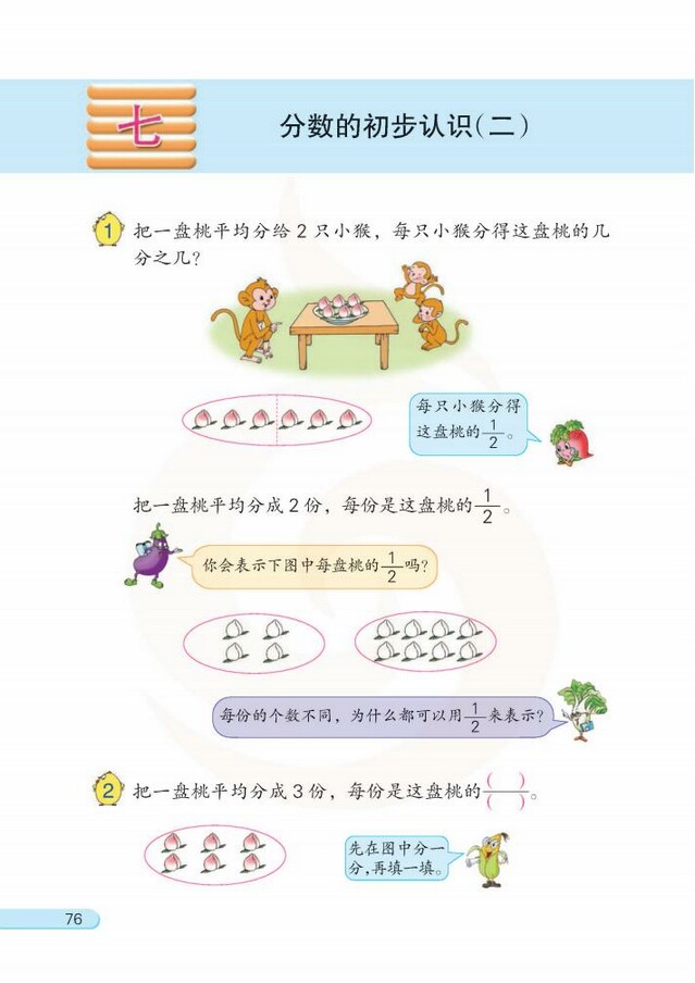 七 分数的初步认识 二 苏教版小学三年级数学下册课本13审定 小学课本网