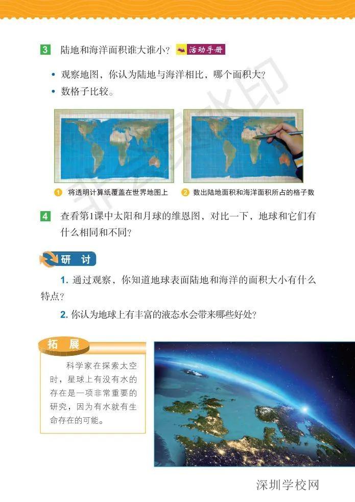 地球科学概论电子课本图片