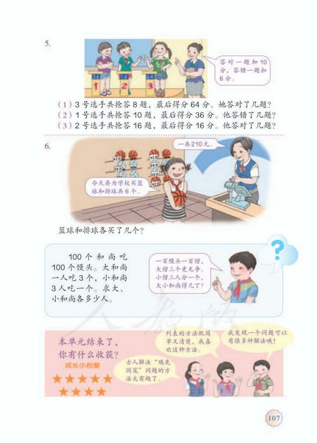 《9 数学广角鸡兔同笼》人教版小学四年级数学下册课本2014审定 人教版小学课本