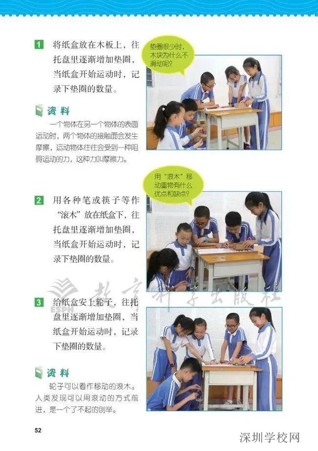 3 5 运动与摩擦力 教科版小学四年级科学上册19年审定课本 小学课本网