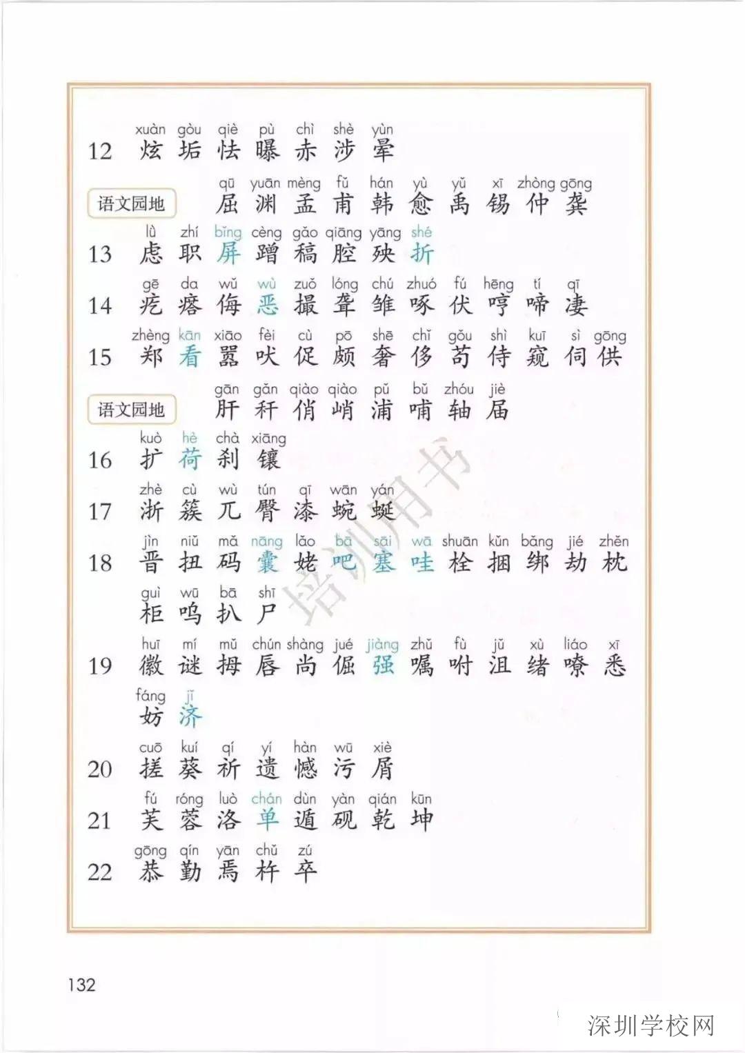 识字表写字表词语表人教版小学四年级语文下册2018年审定课本