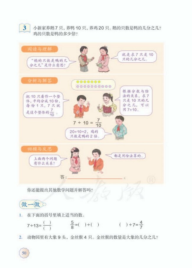 《4 分数的意义和性质》人教版小学五年级数学下册课本2014审定 人教版小学课本