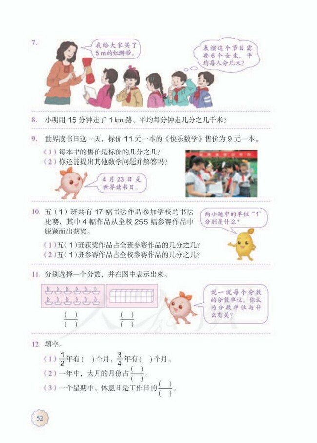 《4 分数的意义和性质》人教版小学五年级数学下册课本2014审定 人教版小学课本