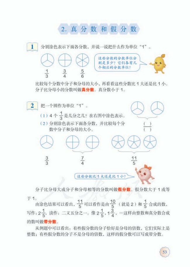 《4 分数的意义和性质》人教版小学五年级数学下册课本2014审定 人教版小学课本