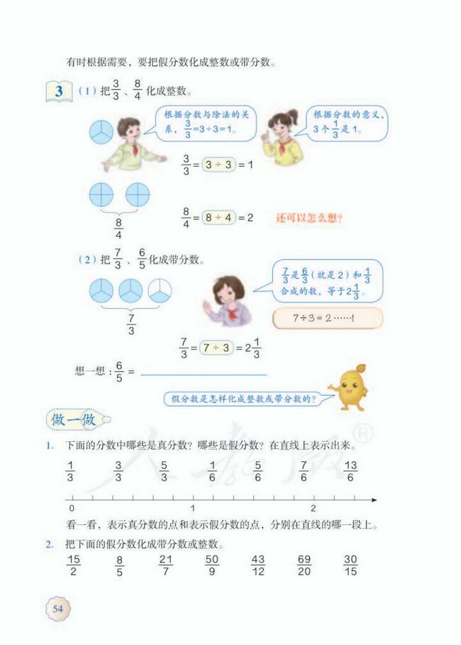 《4 分数的意义和性质》人教版小学五年级数学下册课本2014审定 人教版小学课本